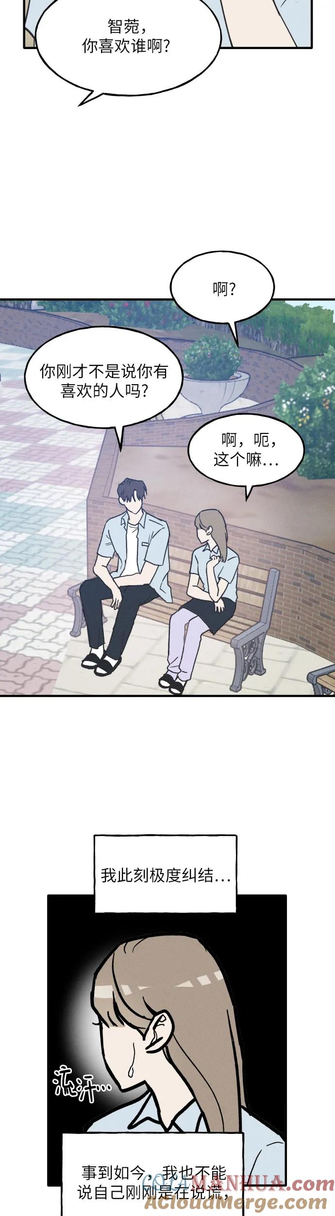 男闺蜜准则 - 第1话 - 第25张图