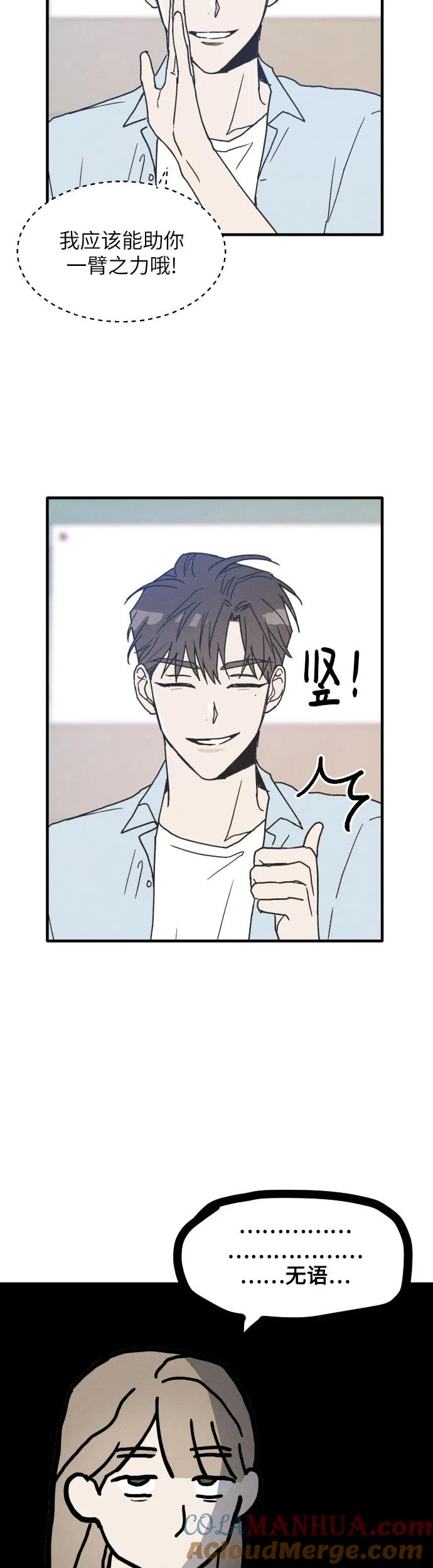 男闺蜜准则 - 第1话 - 第33张图