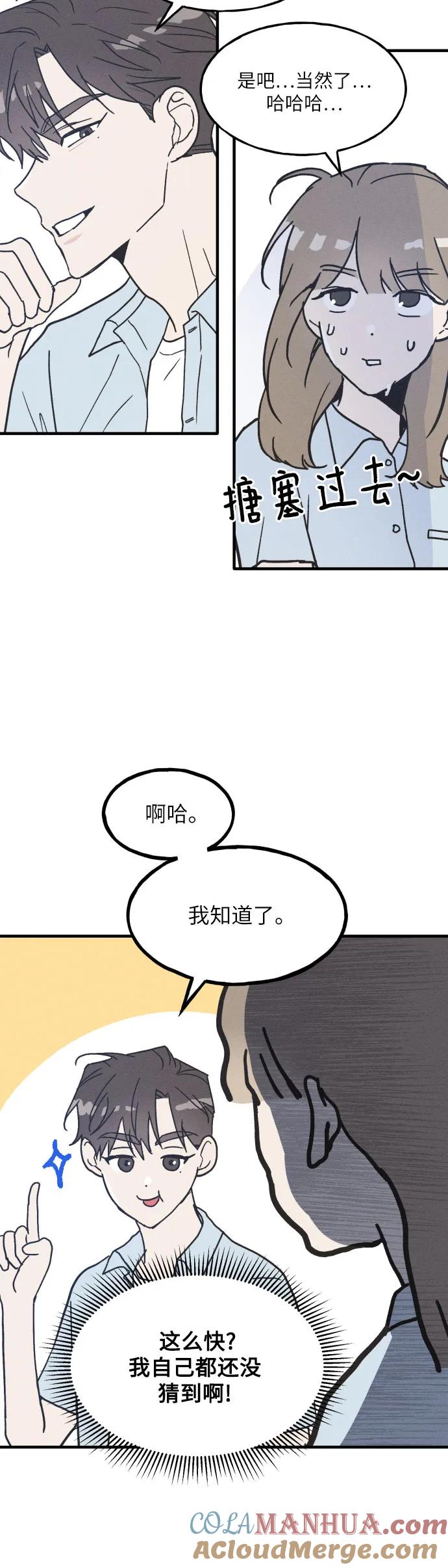 男闺蜜准则 - 第1话 - 第27张图