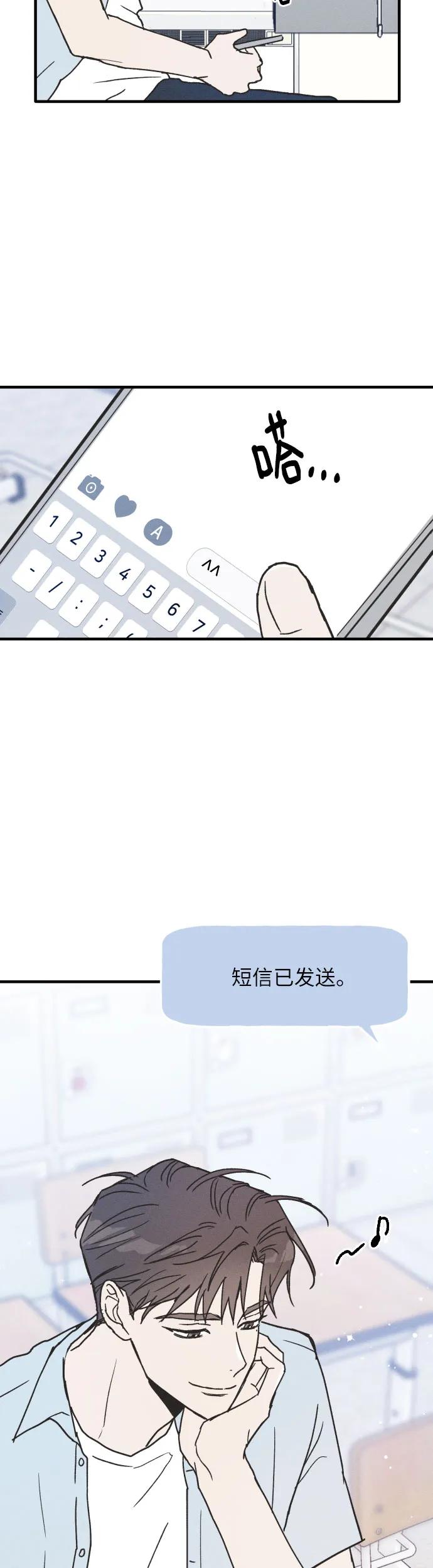 男闺蜜准则 - 第1话 - 第38张图