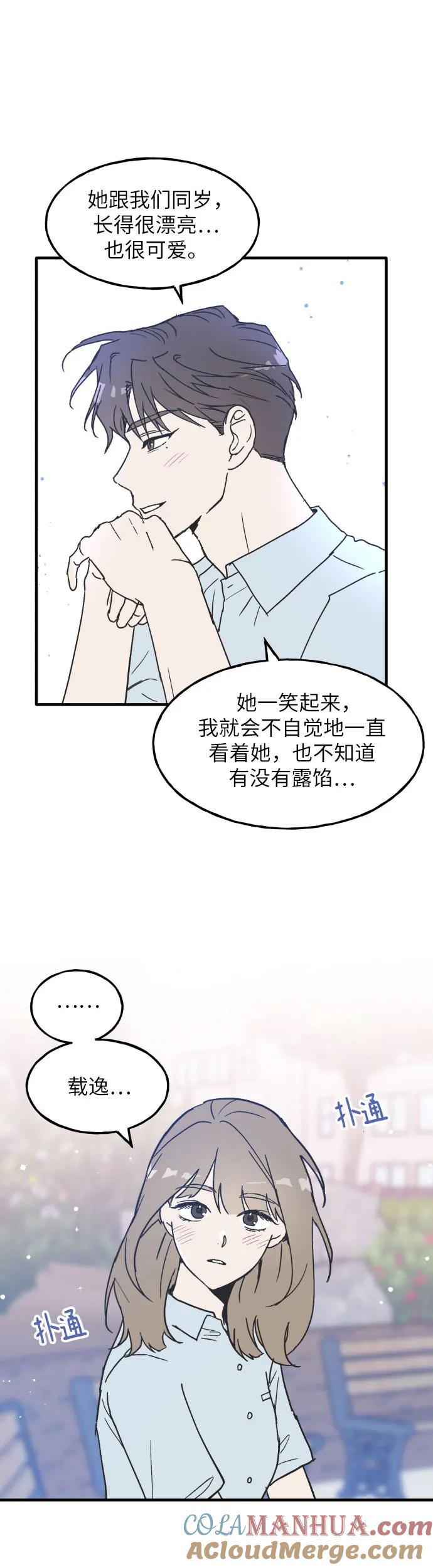 男闺蜜准则 - 第1话 - 第15张图