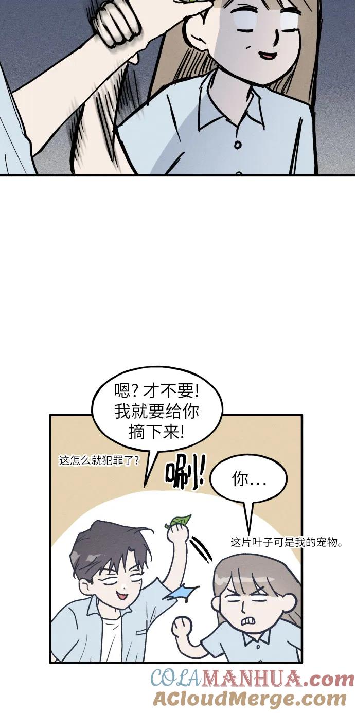 男闺蜜准则 - 第1话 - 第23张图