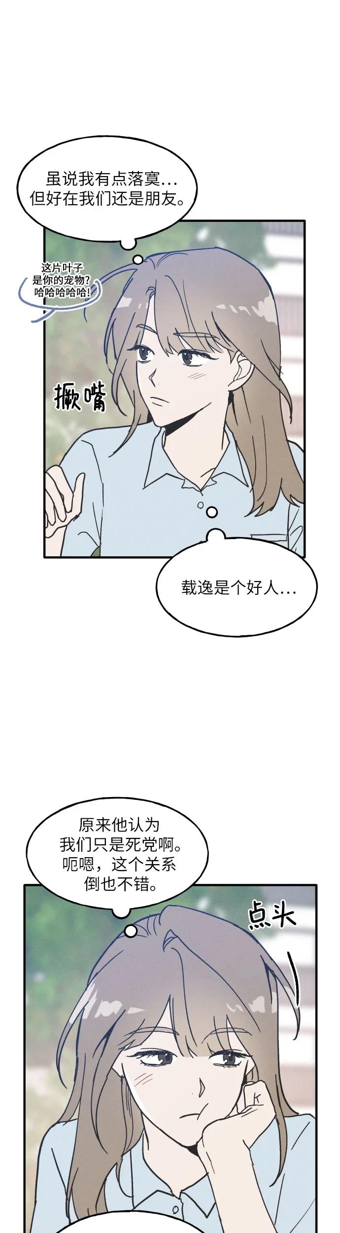 男闺蜜准则 - 第1话 - 第24张图