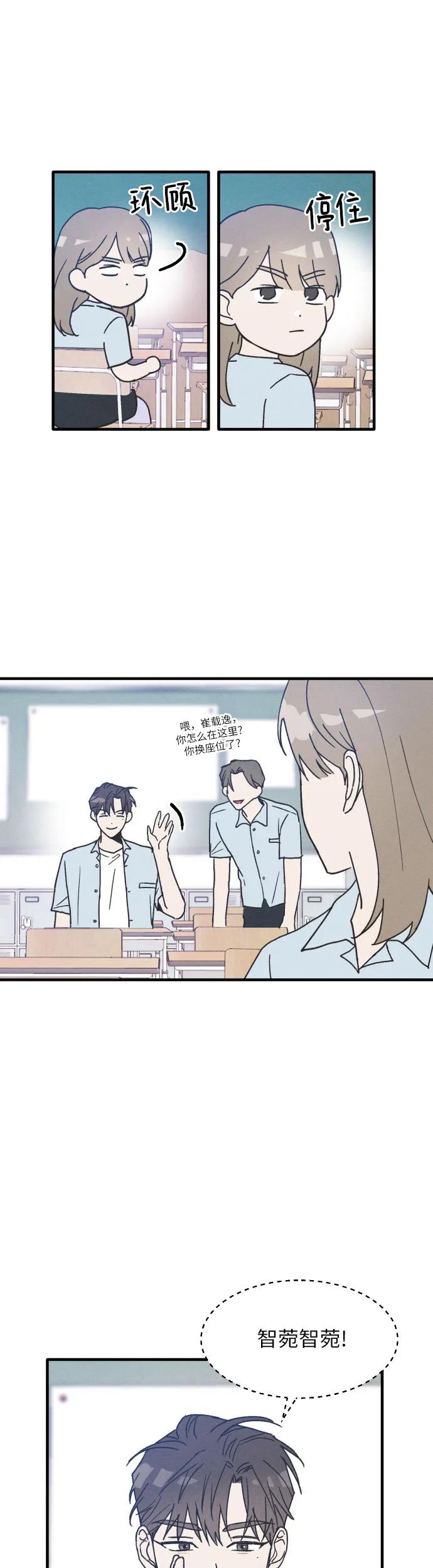 男闺蜜准则 - 第1话 - 第32张图