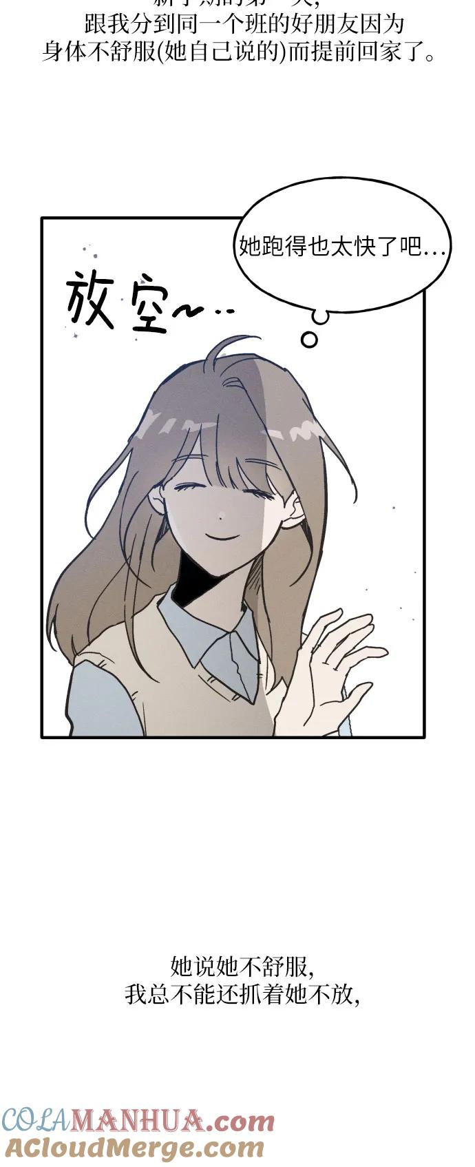 男闺蜜准则 - 第1话 - 第5张图