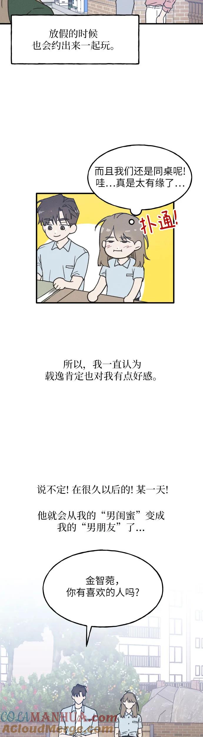 男闺蜜准则 - 第1话 - 第11张图