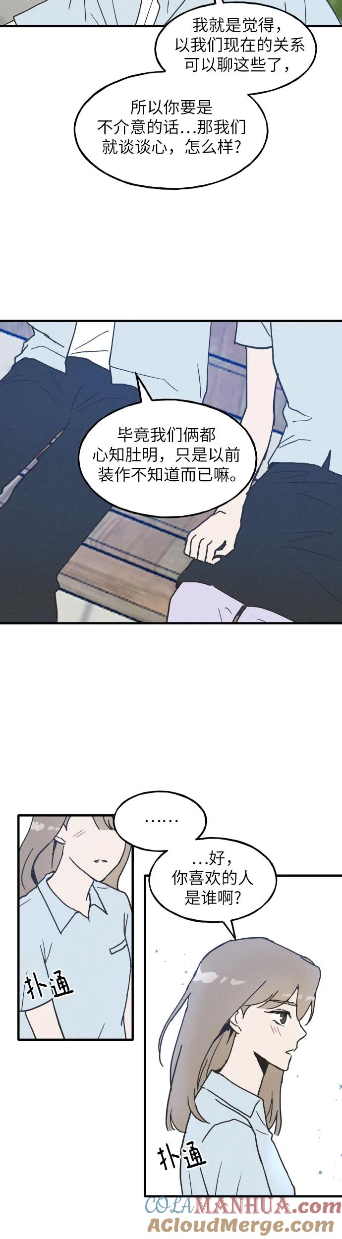 男闺蜜准则 - 第1话 - 第13张图