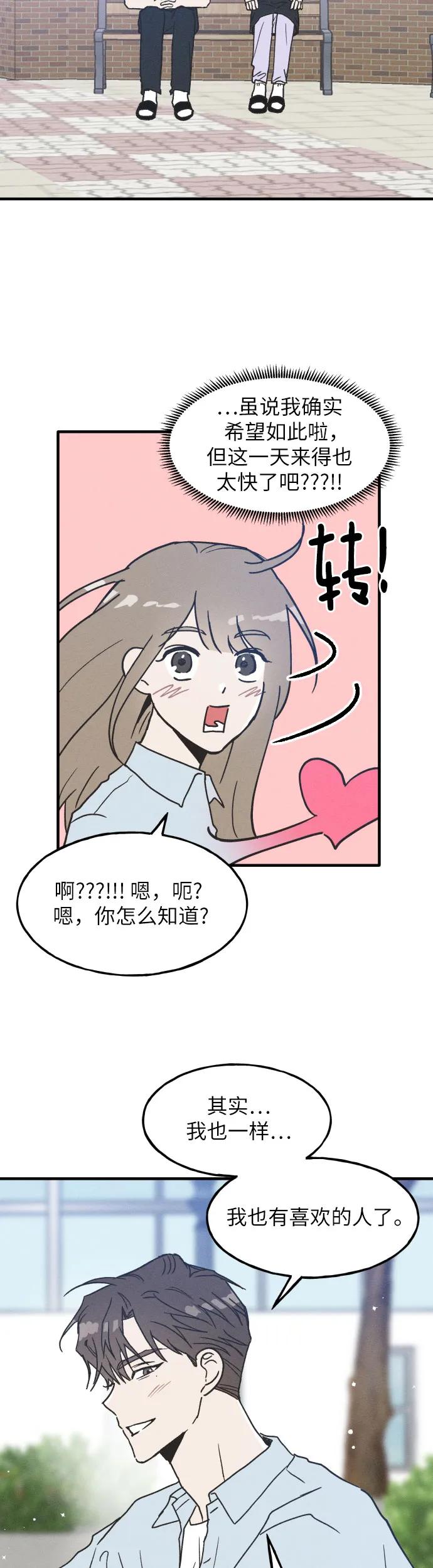 男闺蜜准则 - 第1话 - 第12张图