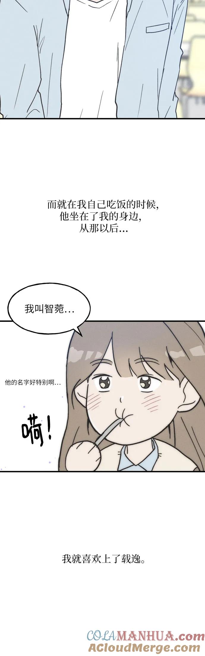 男闺蜜准则 - 第1话 - 第9张图