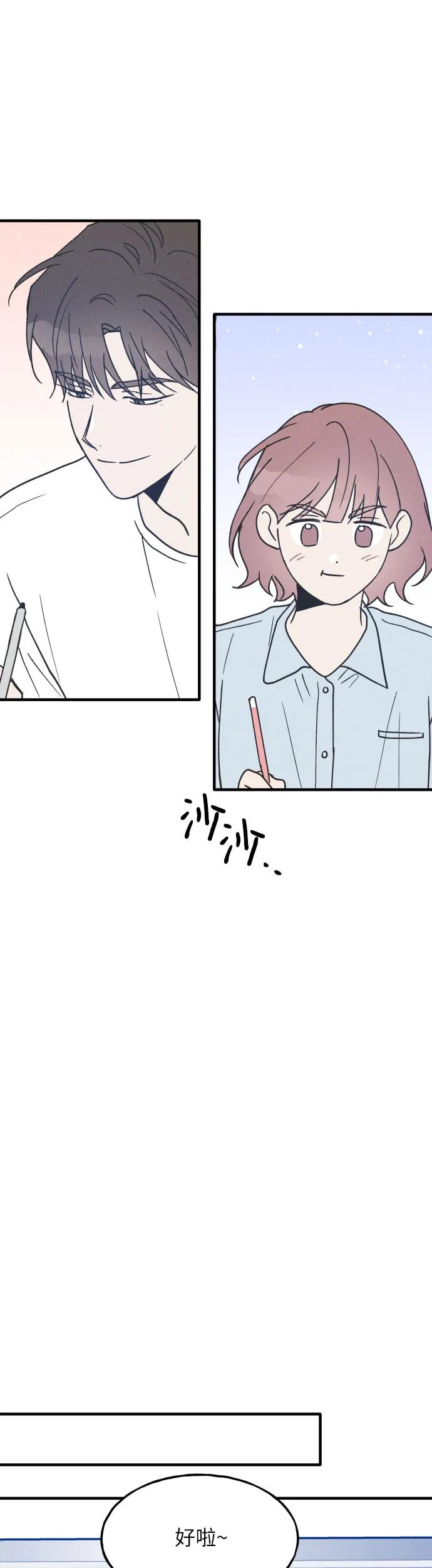 男闺蜜准则 - 第19话 - 第3张图