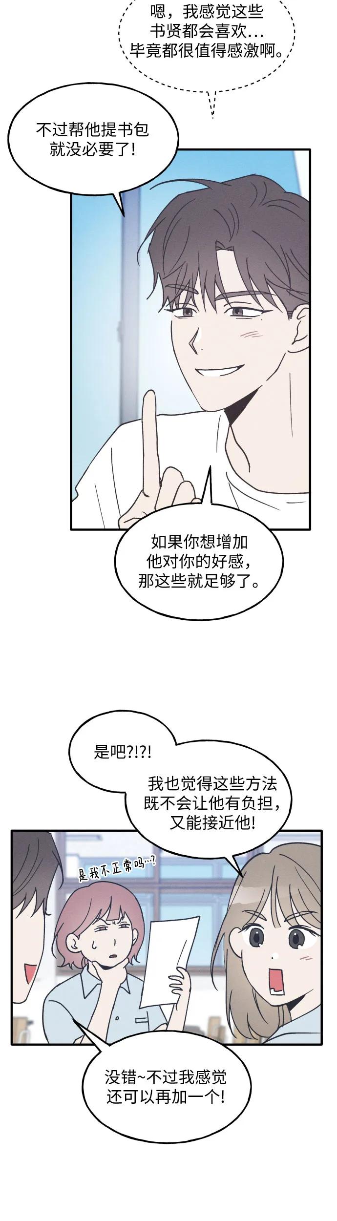 男闺蜜准则 - 第19话 - 第18张图