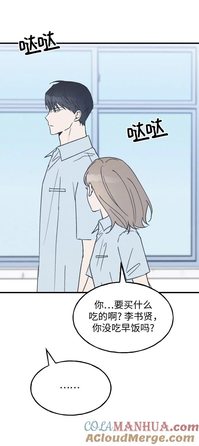 男闺蜜准则 - 第19话 - 第43张图