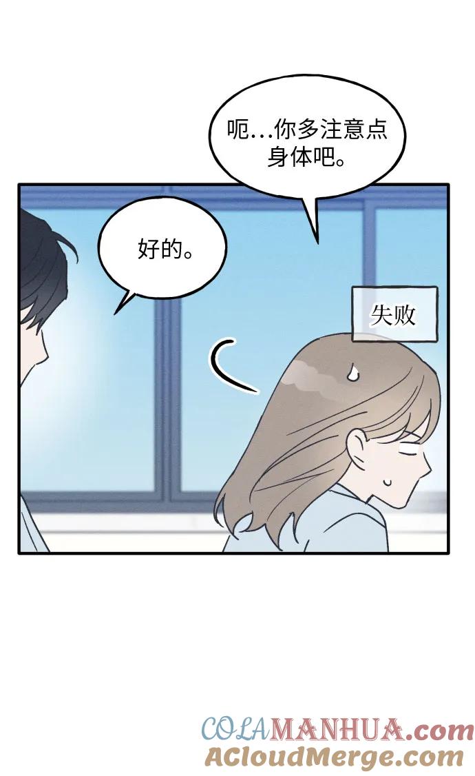 男闺蜜准则 - 第19话 - 第37张图