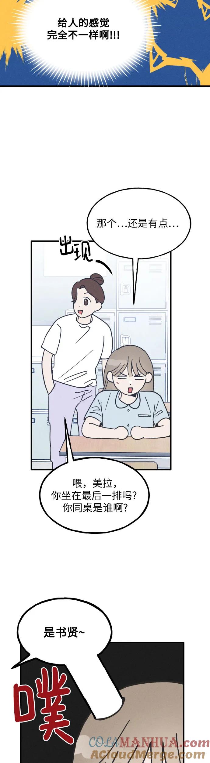 男闺蜜准则 - 第19话 - 第22张图