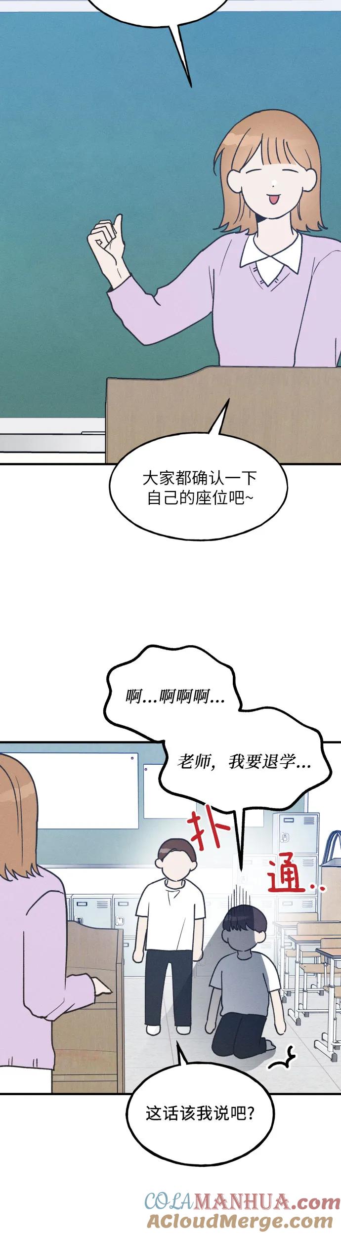 男闺蜜准则 - 第19话 - 第4张图