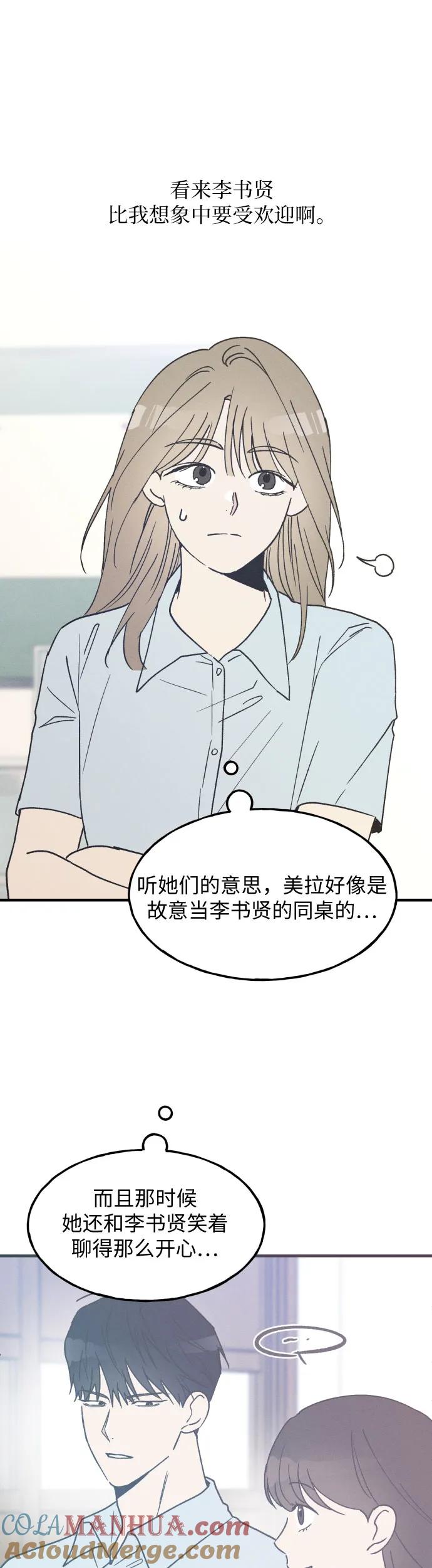 男闺蜜准则 - 第19话 - 第13张图