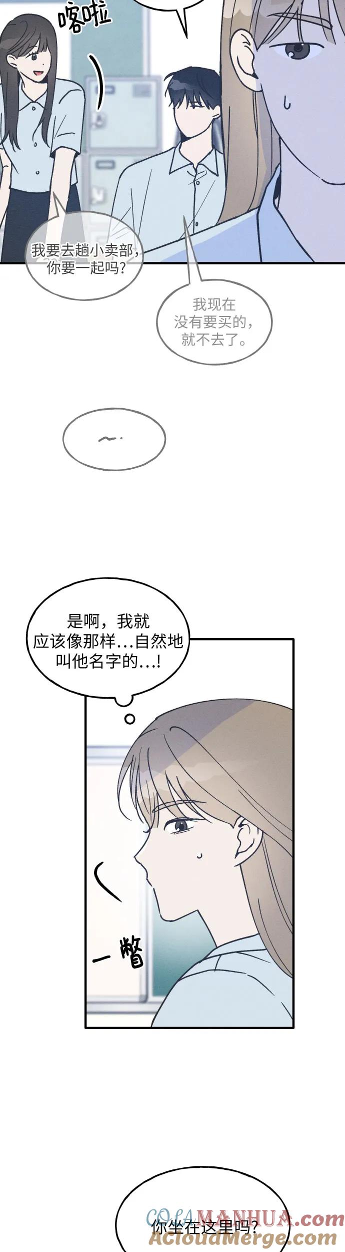 男闺蜜准则 - 第19话 - 第34张图