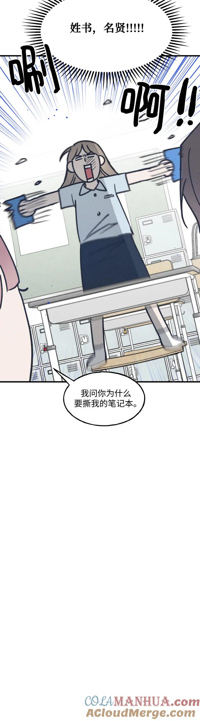 男闺蜜准则 - 第19话 - 第25张图