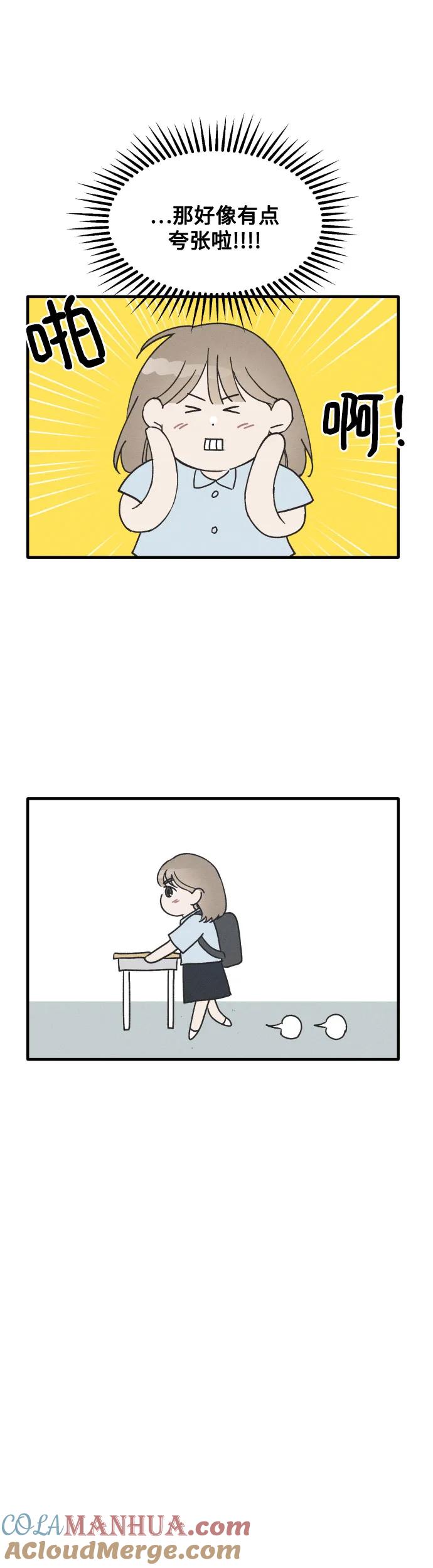 男闺蜜准则 - 第19话 - 第7张图