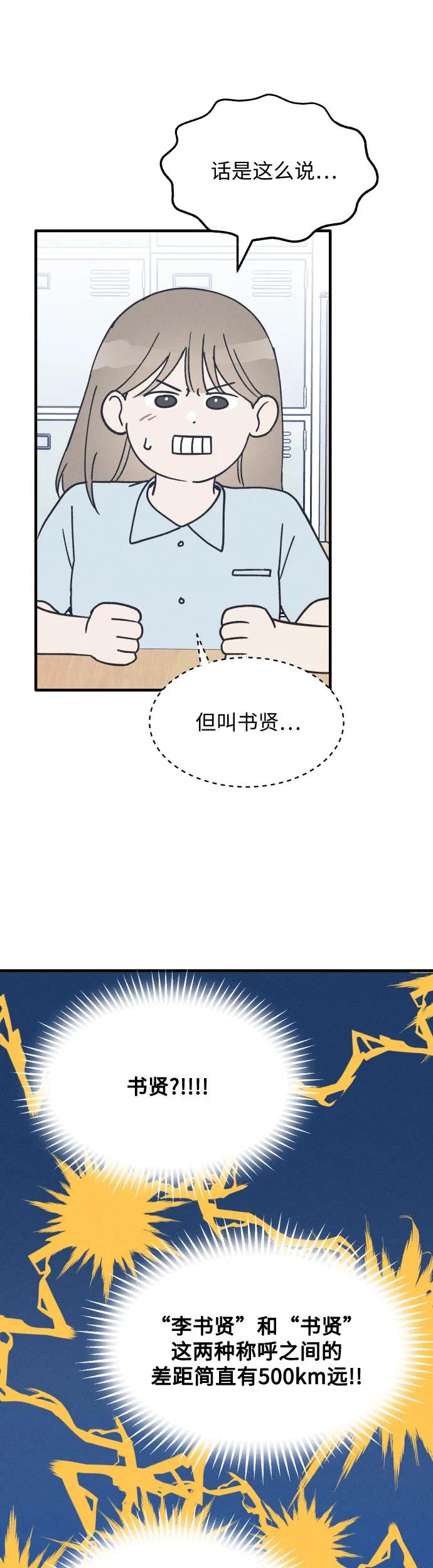 男闺蜜准则 - 第19话 - 第21张图