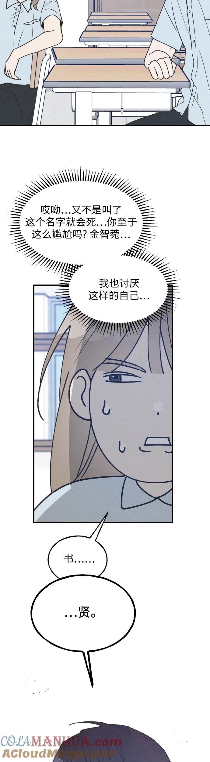 男闺蜜准则 - 第19话 - 第40张图