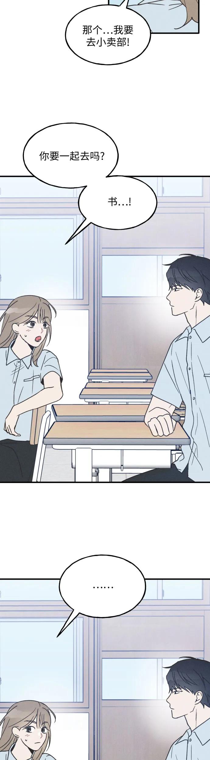 男闺蜜准则 - 第19话 - 第39张图