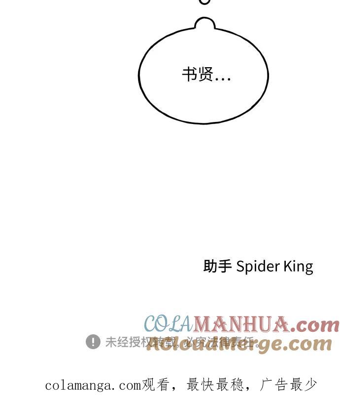 男闺蜜准则 - 第19话 - 第49张图