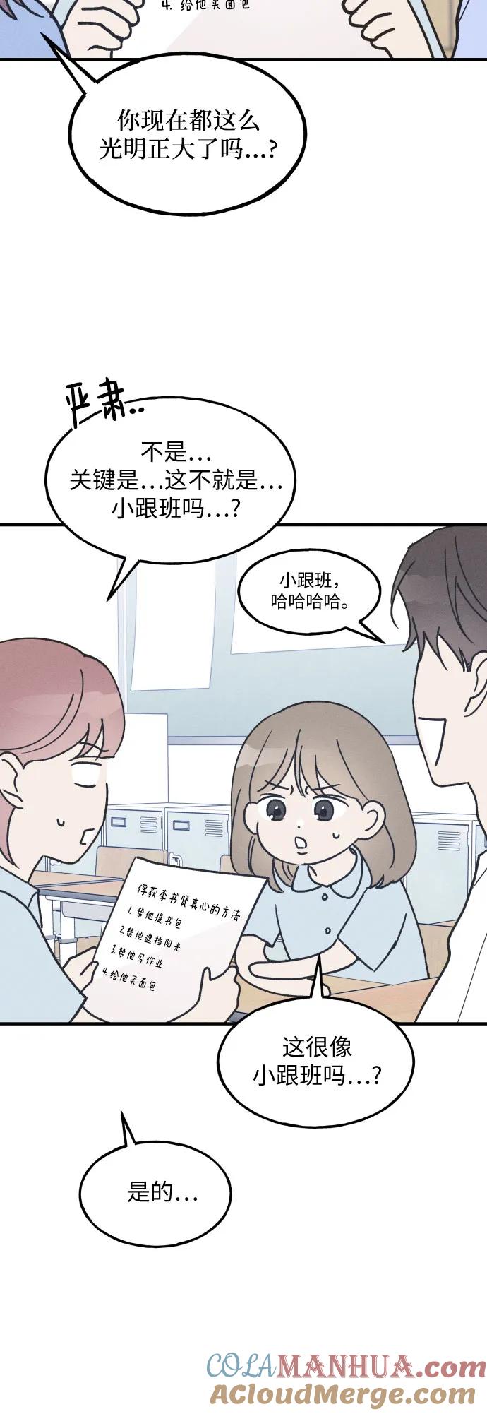 男闺蜜准则 - 第19话 - 第16张图