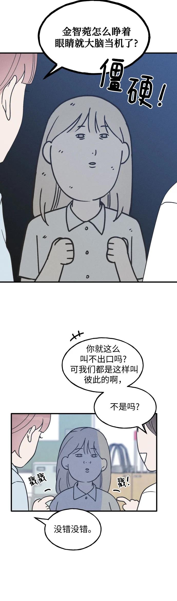 男闺蜜准则 - 第19话 - 第20张图