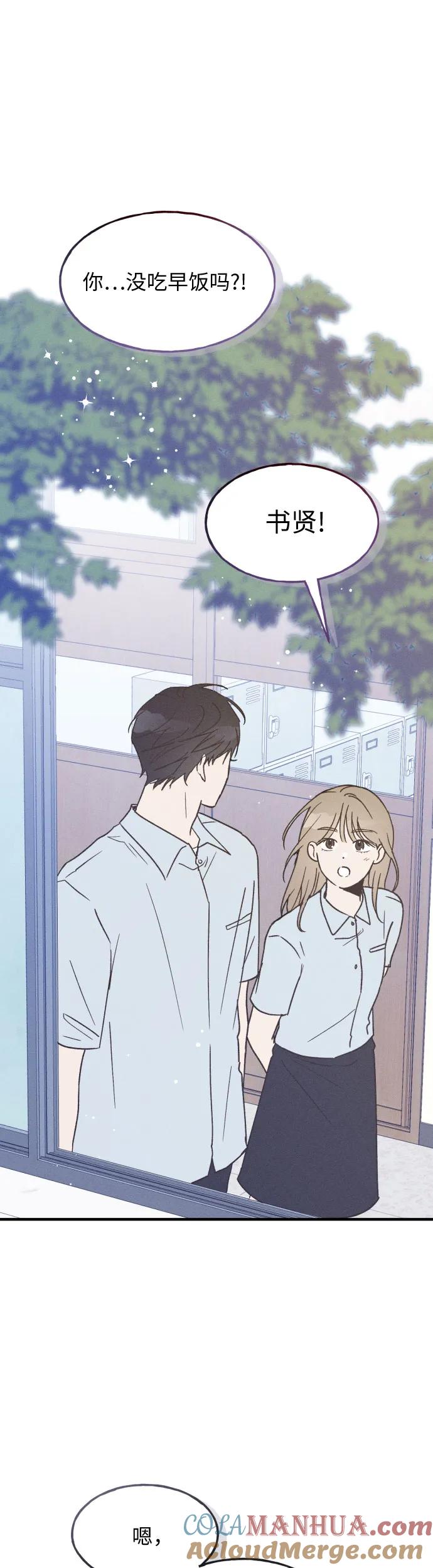 男闺蜜准则 - 第19话 - 第46张图