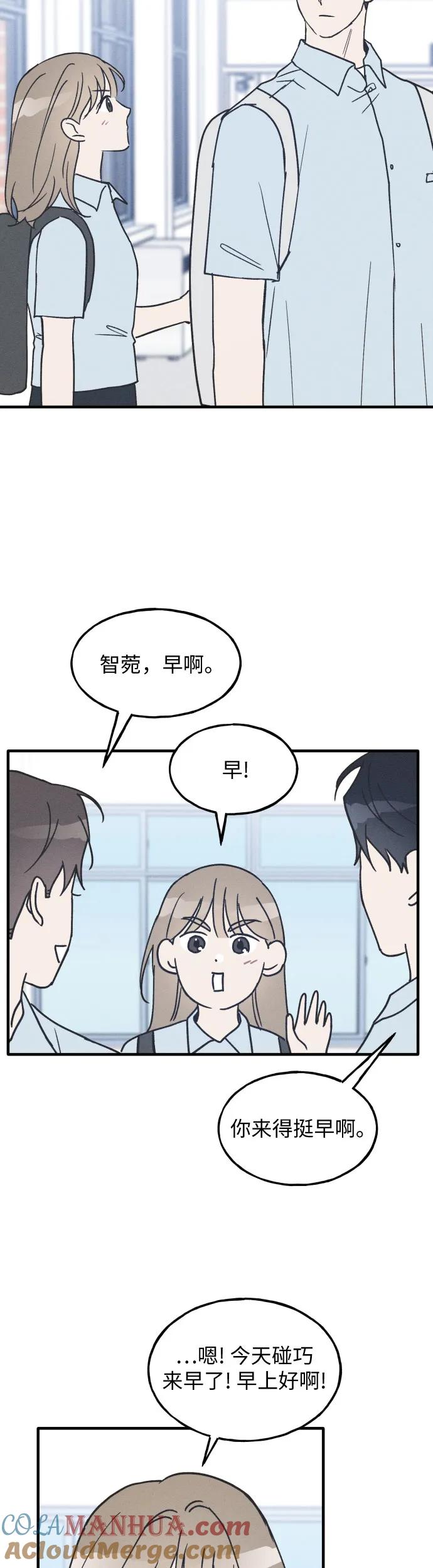 男闺蜜准则 - 第19话 - 第28张图