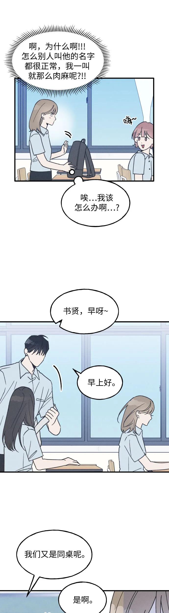 男闺蜜准则 - 第19话 - 第33张图