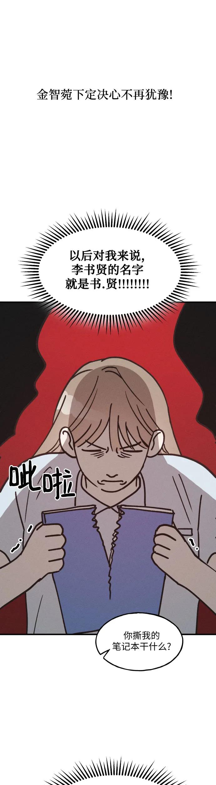 男闺蜜准则 - 第19话 - 第24张图