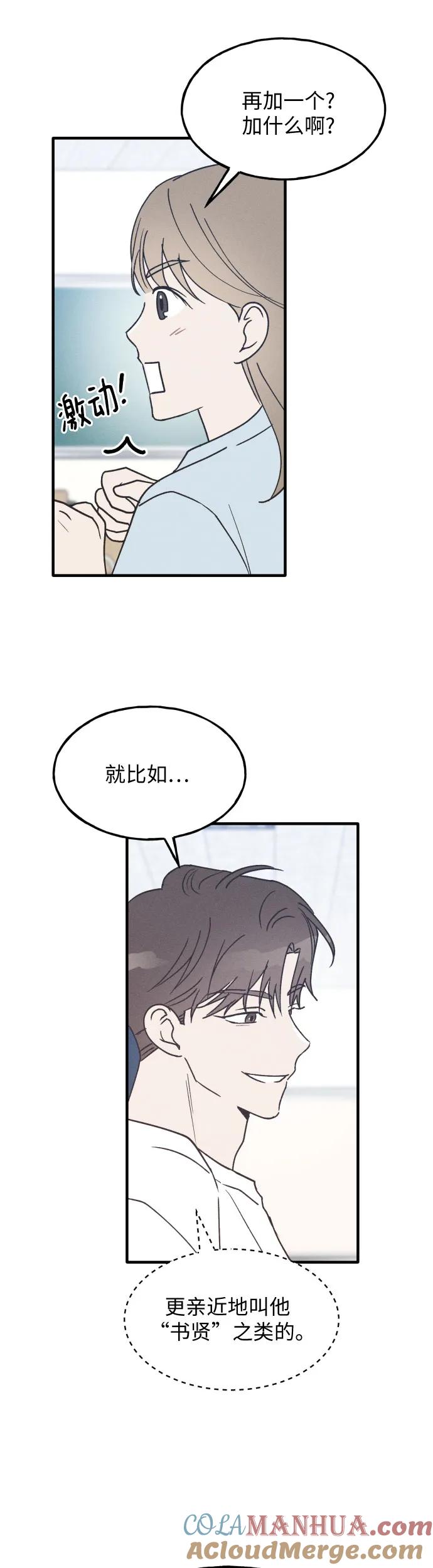 男闺蜜准则 - 第19话 - 第19张图