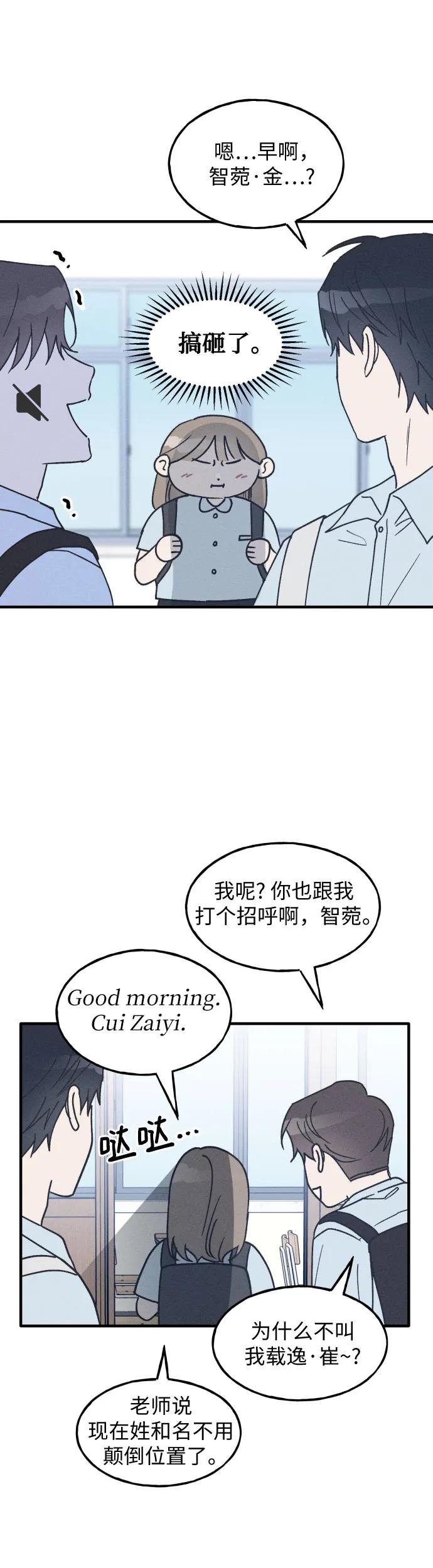 男闺蜜准则 - 第19话 - 第32张图