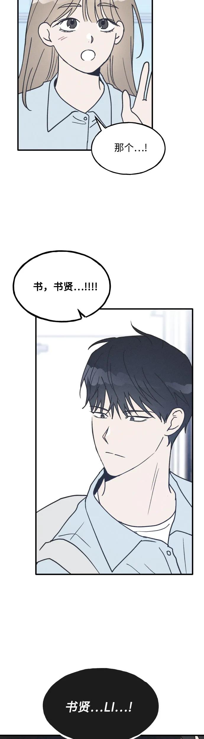 男闺蜜准则 - 第19话 - 第29张图