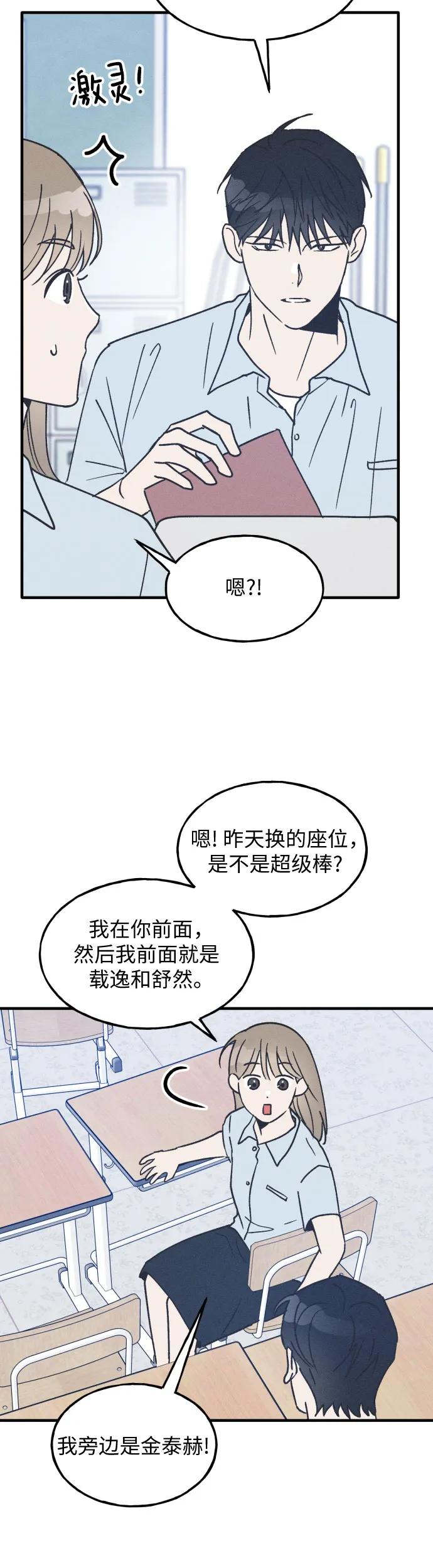 男闺蜜准则 - 第19话 - 第35张图