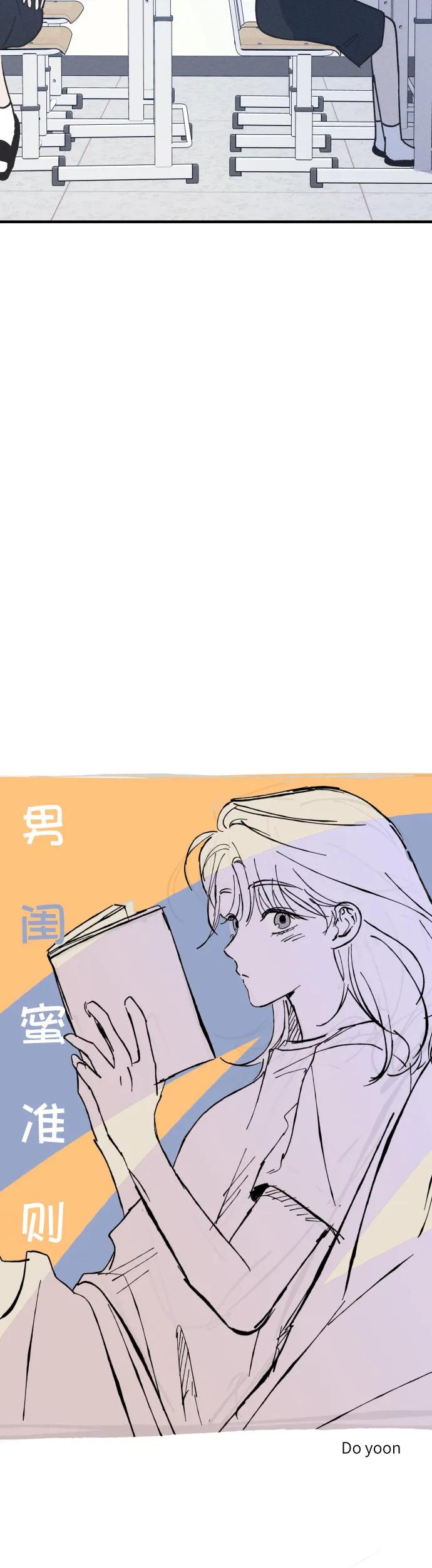 男闺蜜准则 - 第19话 - 第11张图