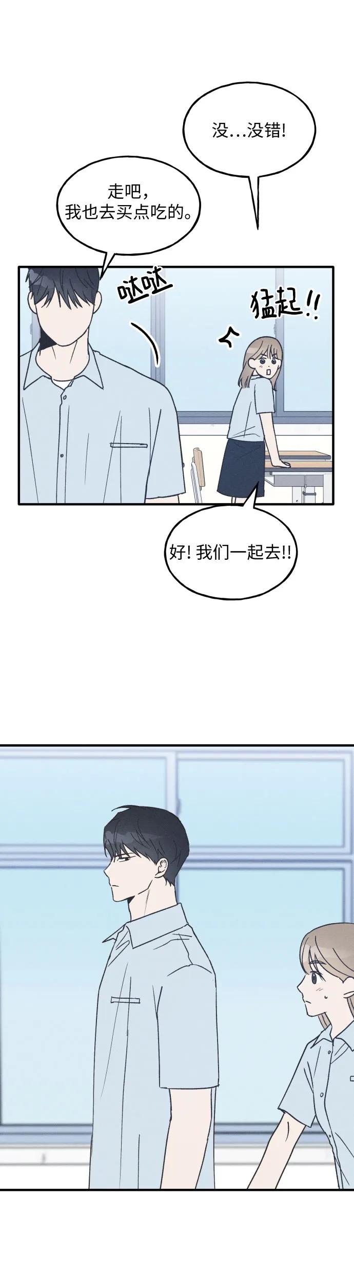 男闺蜜准则 - 第19话 - 第42张图