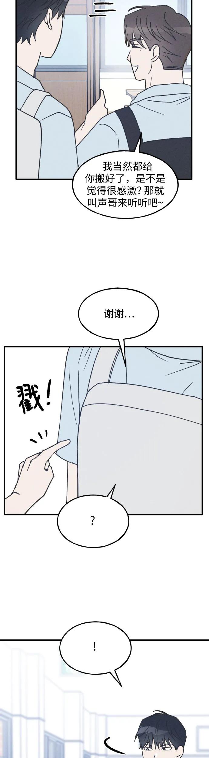 男闺蜜准则 - 第19话 - 第27张图