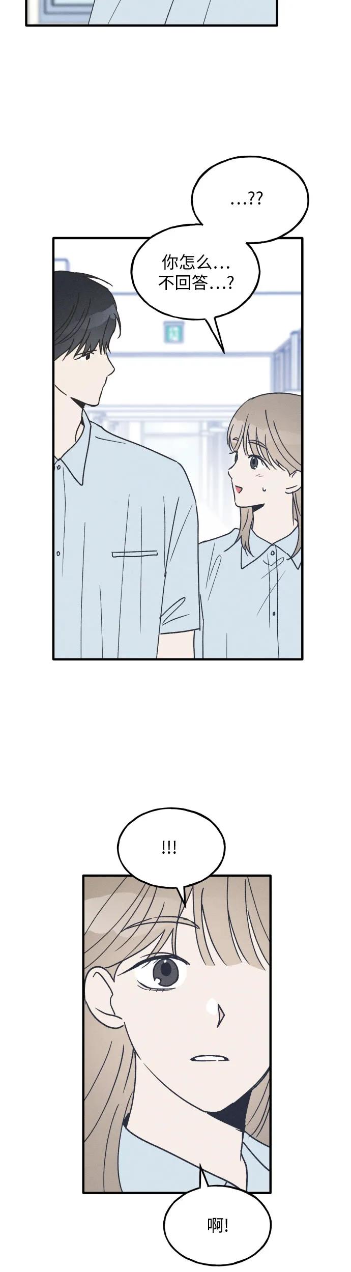 男闺蜜准则 - 第19话 - 第45张图