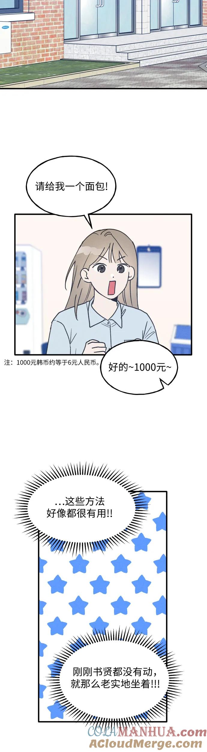 男闺蜜准则 - 第20话 - 第16张图