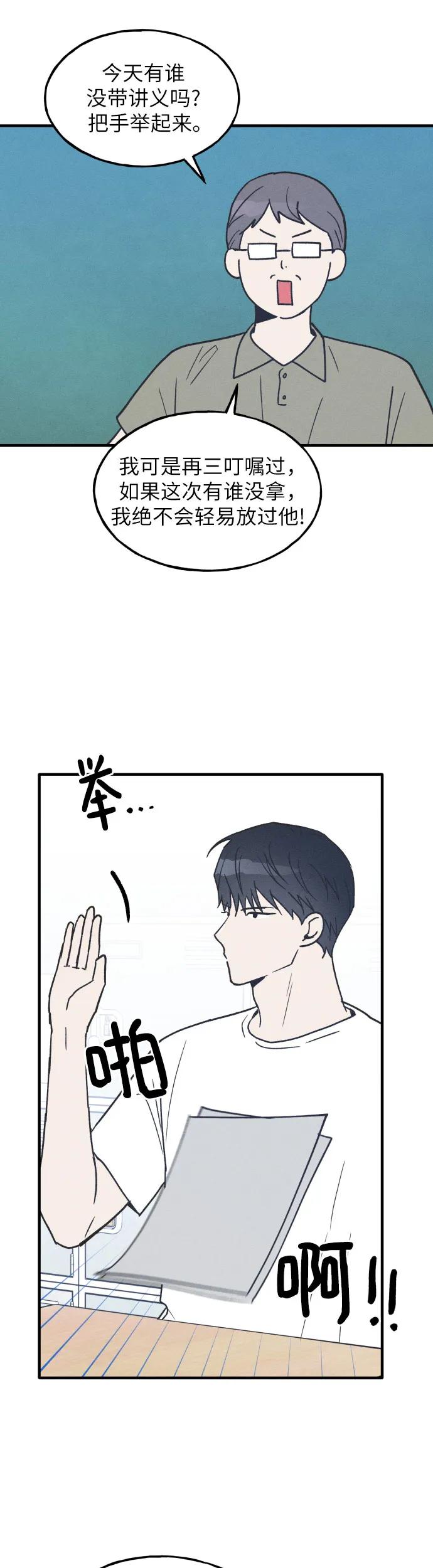 男闺蜜准则 - 第20话 - 第9张图