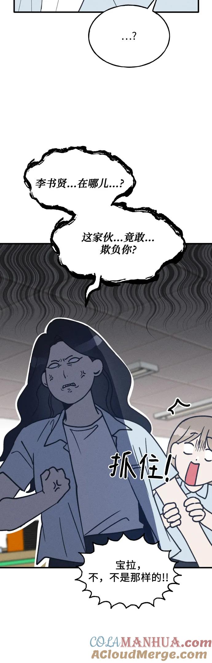 男闺蜜准则 - 第20话 - 第19张图