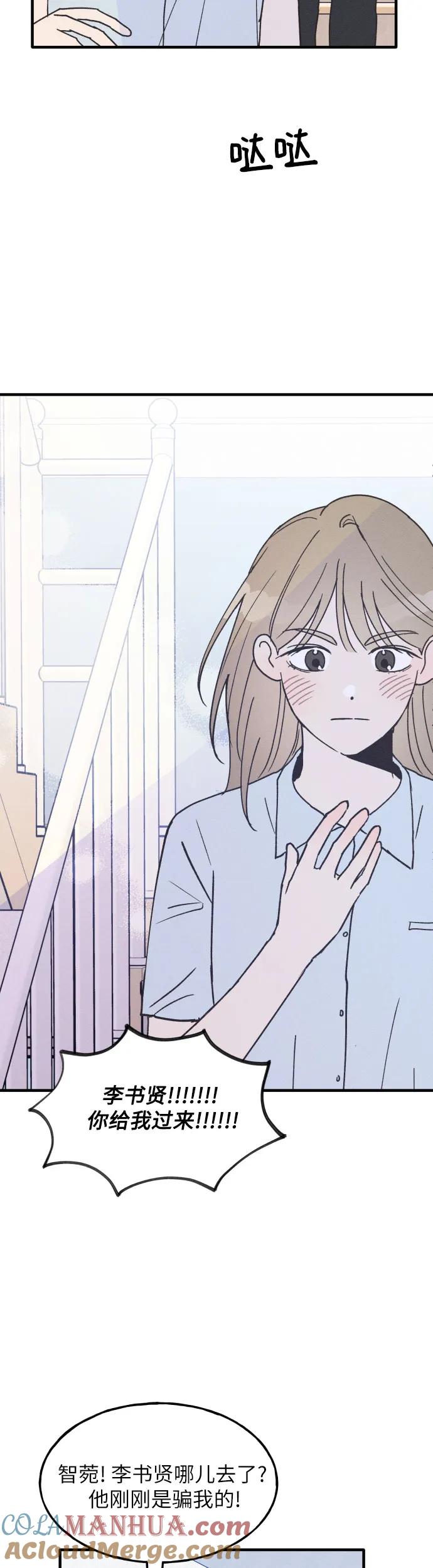 男闺蜜准则 - 第20话 - 第40张图