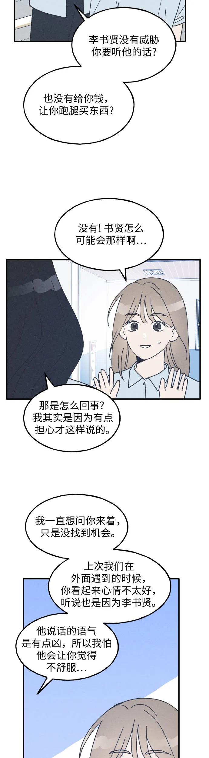 男闺蜜准则 - 第20话 - 第21张图