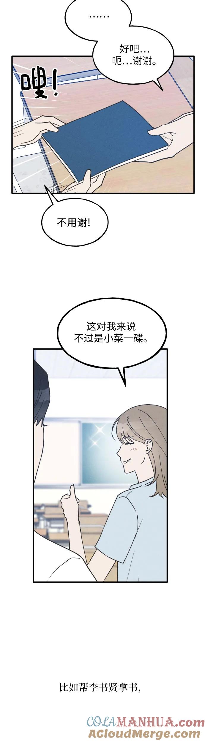 男闺蜜准则 - 第20话 - 第7张图