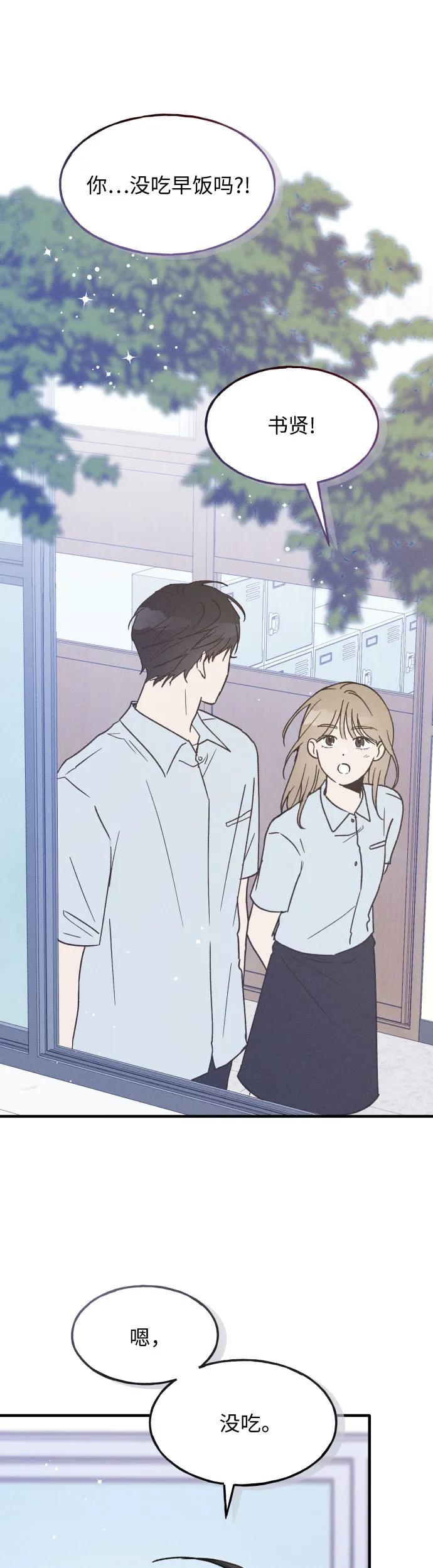 男闺蜜准则 - 第20话 - 第2张图