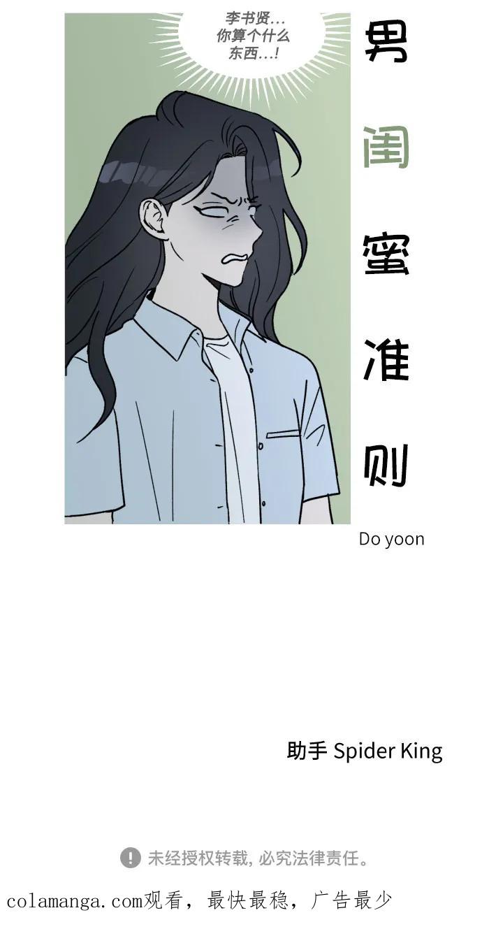 男闺蜜准则 - 第20话 - 第45张图