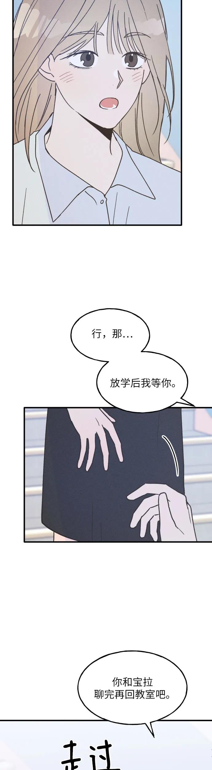 男闺蜜准则 - 第20话 - 第38张图